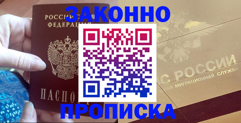 прописка в Лосино-Петровском